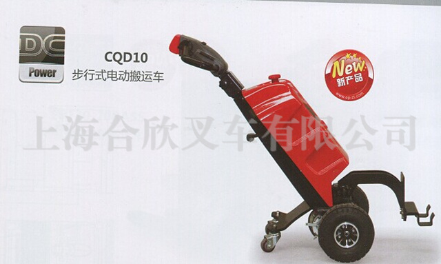 步行式電動(dòng)搬運(yùn)車(chē)