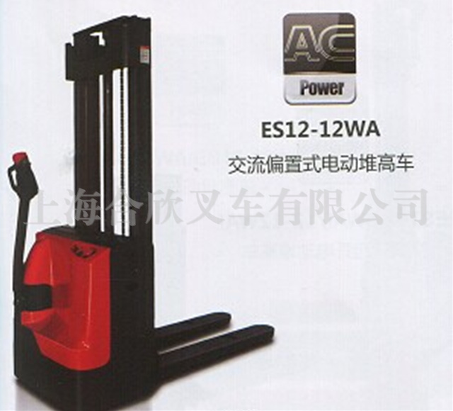 交流偏置式電動(dòng)堆高車